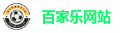 百家乐
